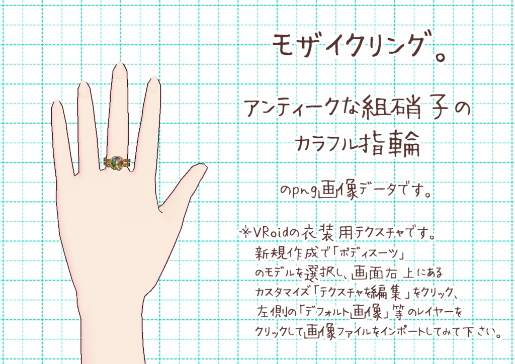 VRoid指輪。