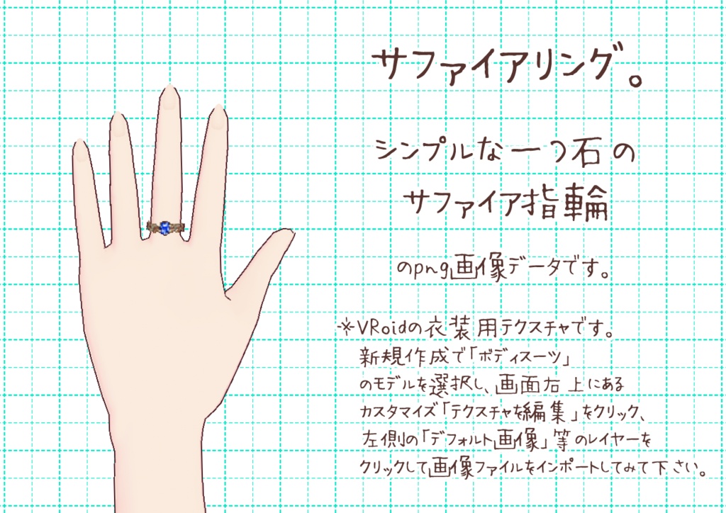VRoid指輪。