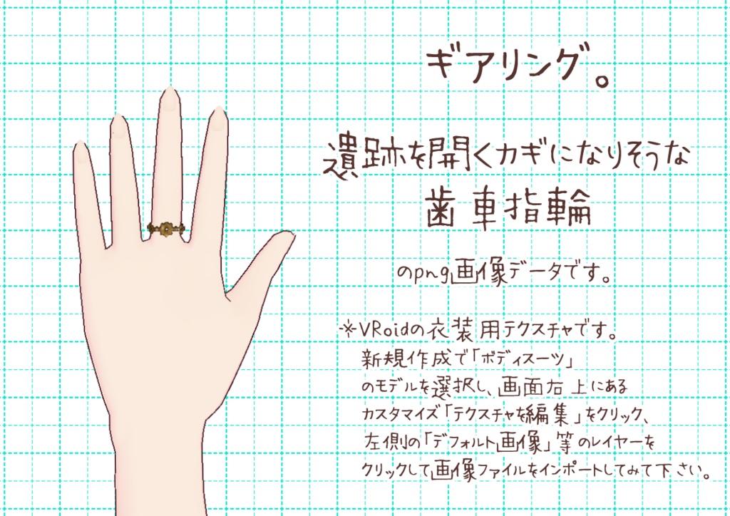 VRoid指輪。