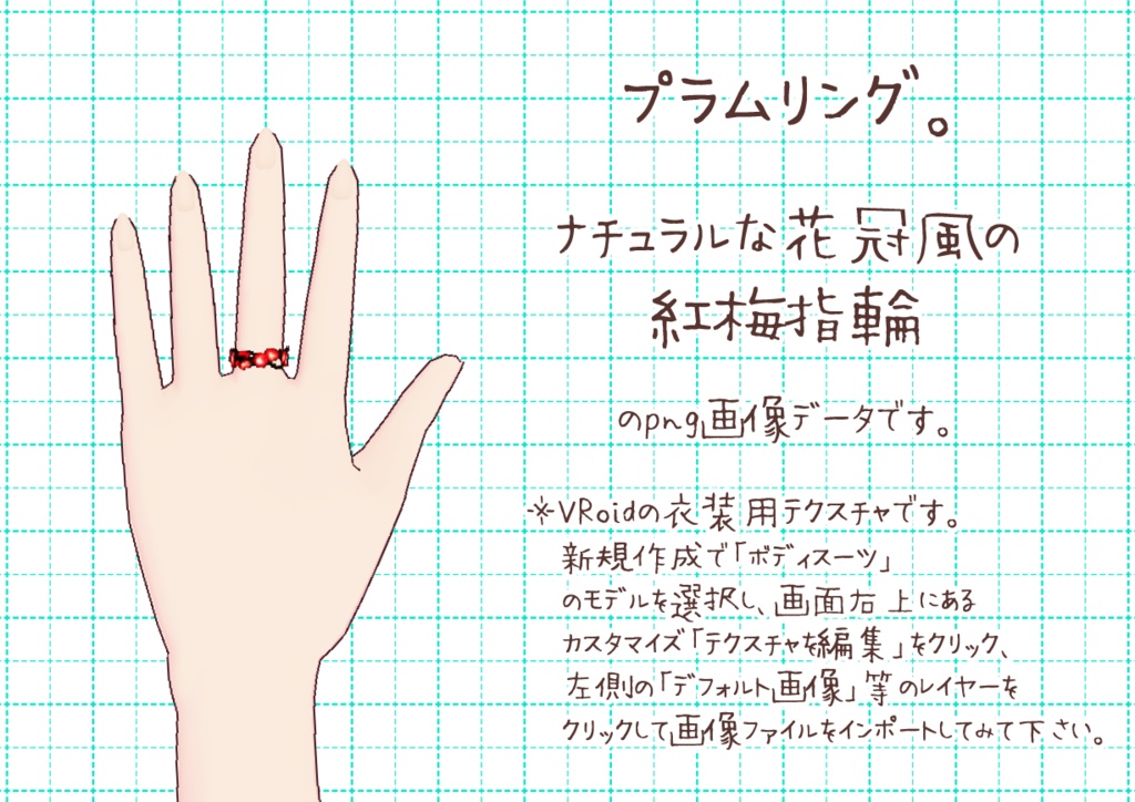 VRoid指輪。