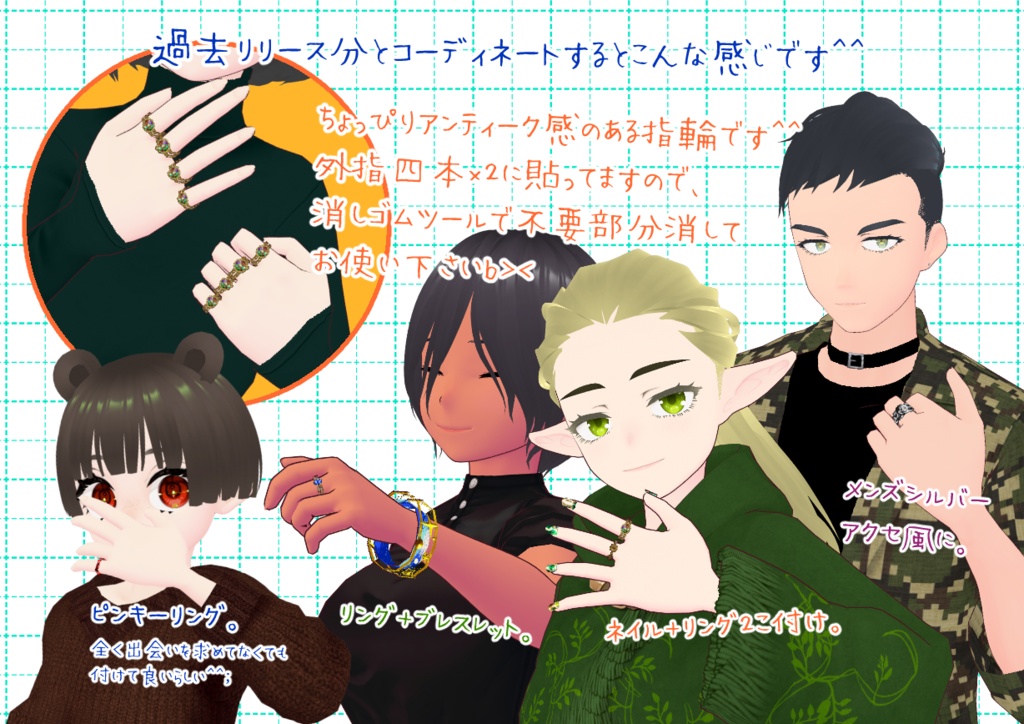 VRoid指輪。