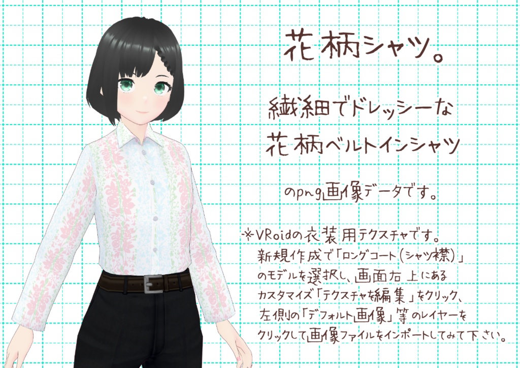 VRoidベルトインシャツ其弐。