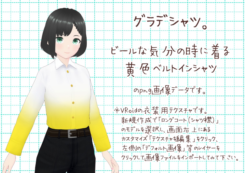 VRoidベルトインシャツ其弐。