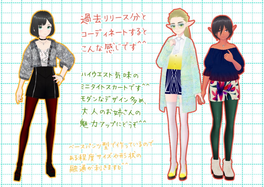 VRoidミニタイト。