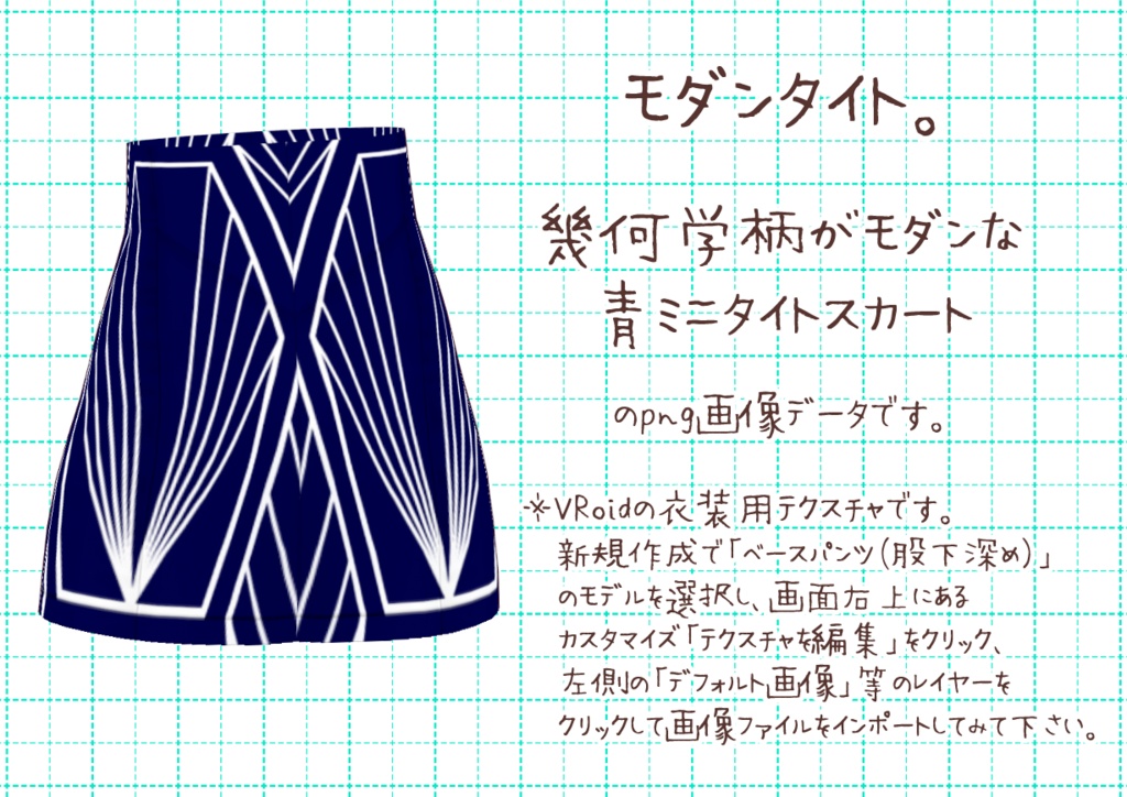 VRoidミニタイト。
