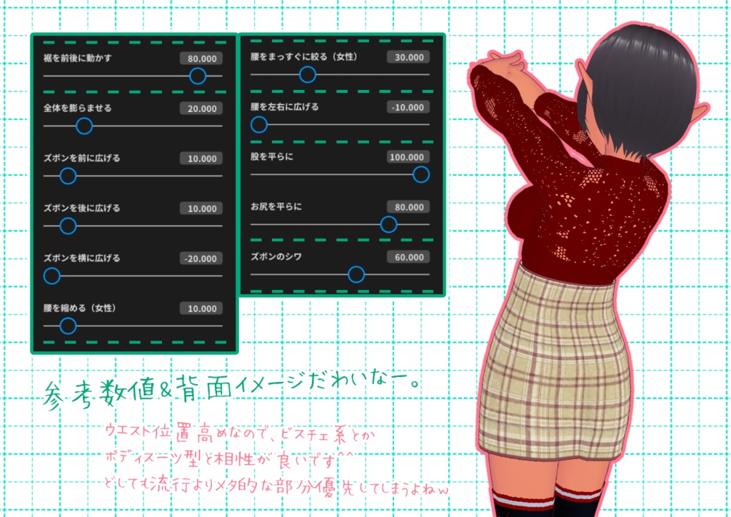 VRoidミニタイト。