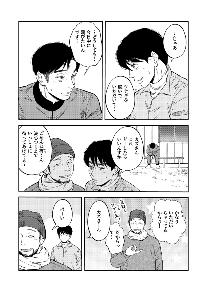 二十年 有の話