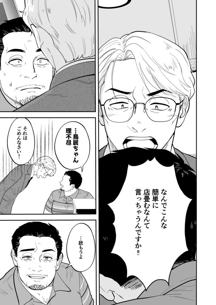町よ 前編(全年齢版)