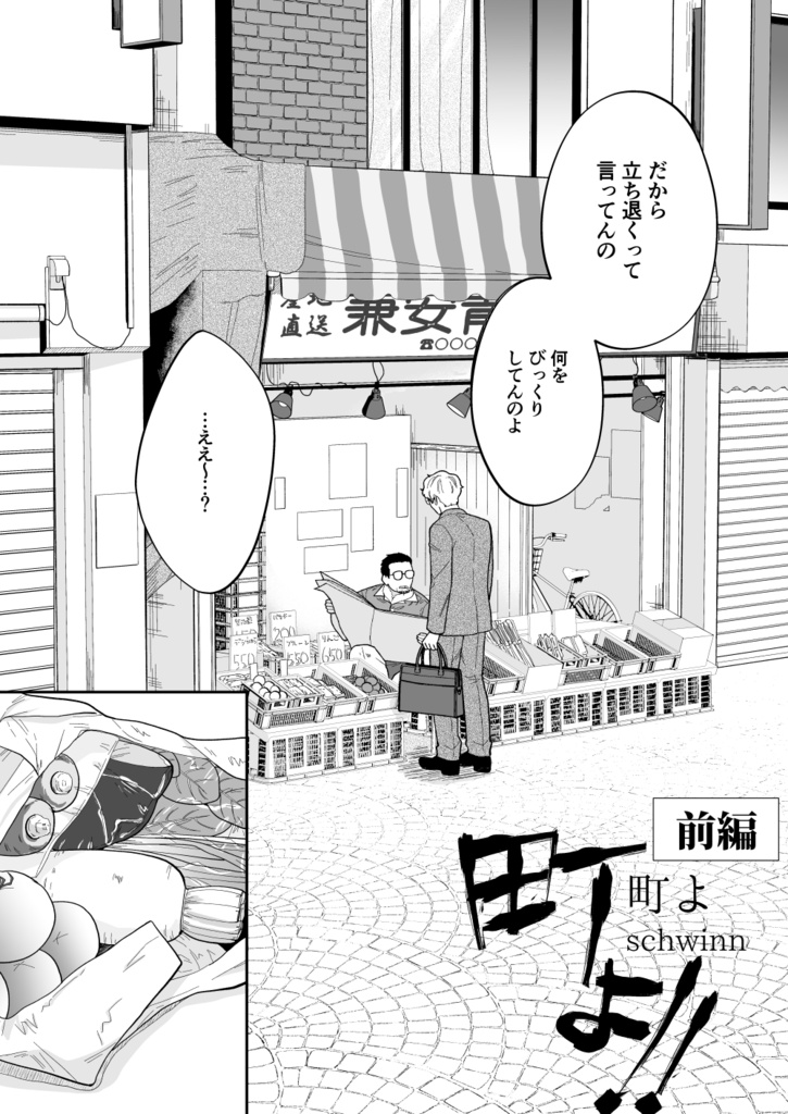 町よ 前編(全年齢版)