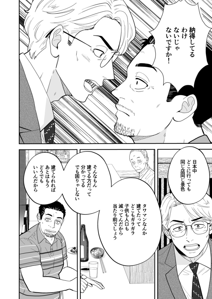 町よ 前編(全年齢版)