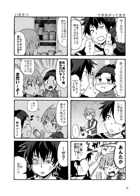 泥酔しても男3人じゃフラグは立たない