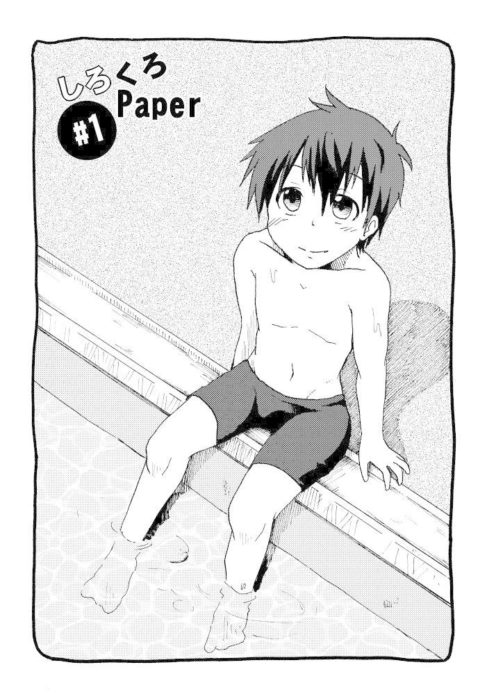 しろくろペーパー vol.1