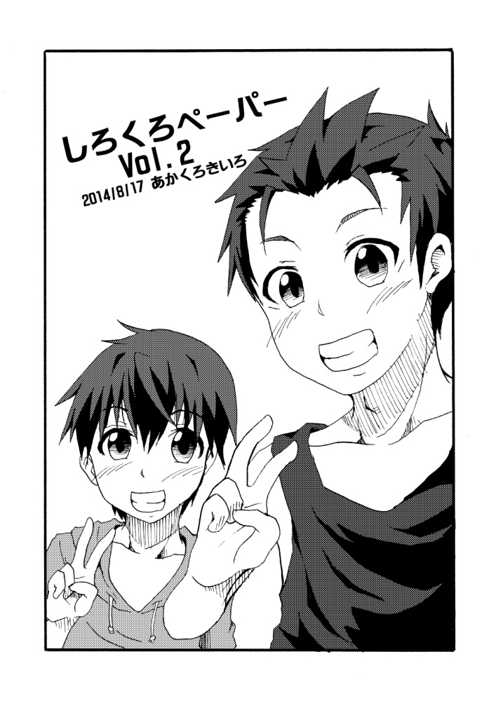 しろくろペーパー vol.2