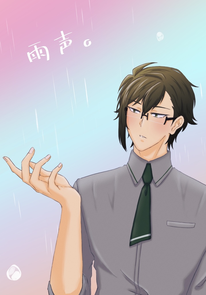 【完売】雨声。【カフェパロ】