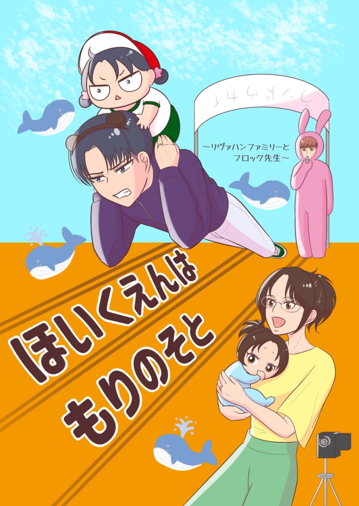 ほいくえんは もりのそと