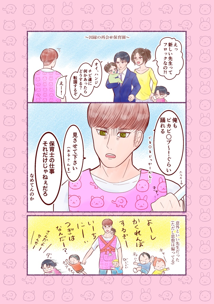 ほいくえんは もりのそと