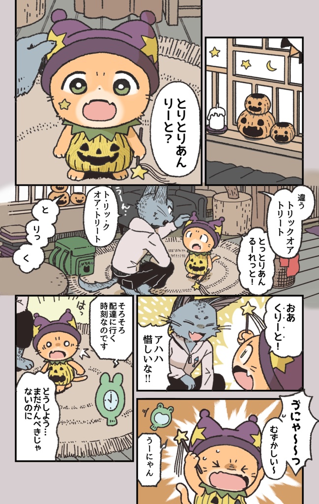 コミック『子猫の配達員うーにゃん』