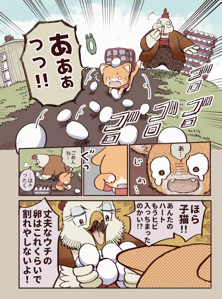 コミック『子猫の配達員うーにゃん』