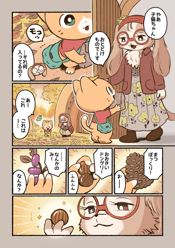 コミック『子猫の配達員うーにゃん』②巻