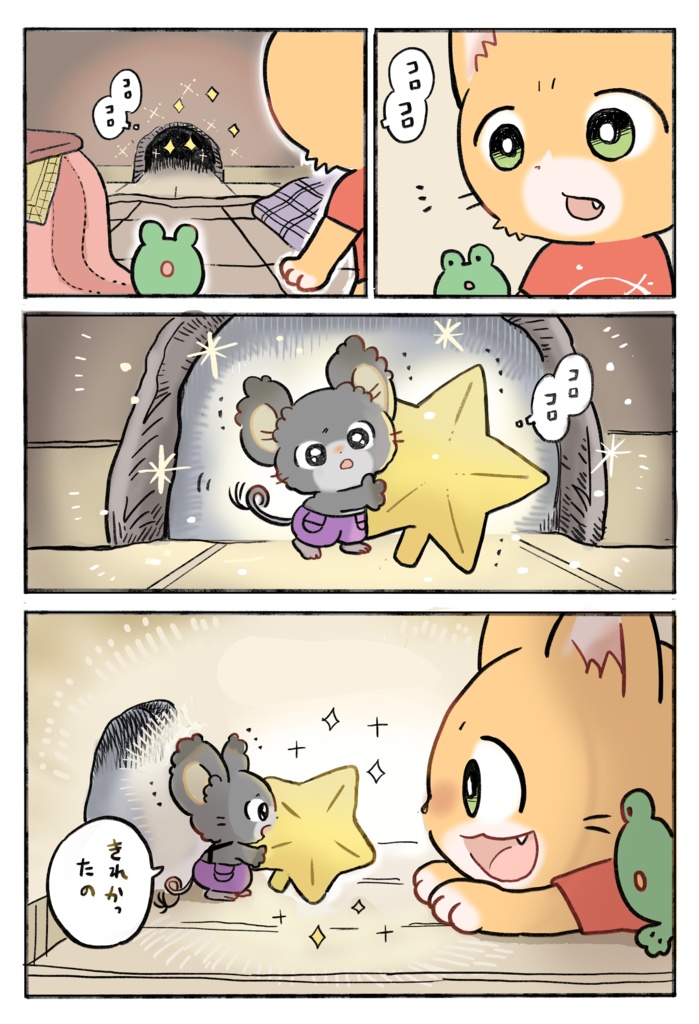 コミック『子猫の配達員うーにゃん』②巻