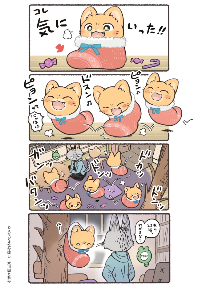 コミック『子猫の配達員うーにゃん』②巻