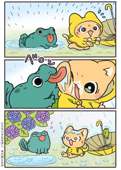 コミック『子猫の配達員うーにゃん』②巻