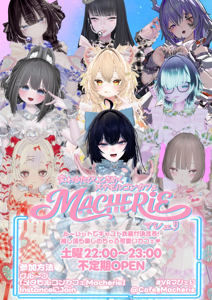 【VRイベント】メタモルコンカフェMACHERIE(マシェリ) 宣伝用ポスター