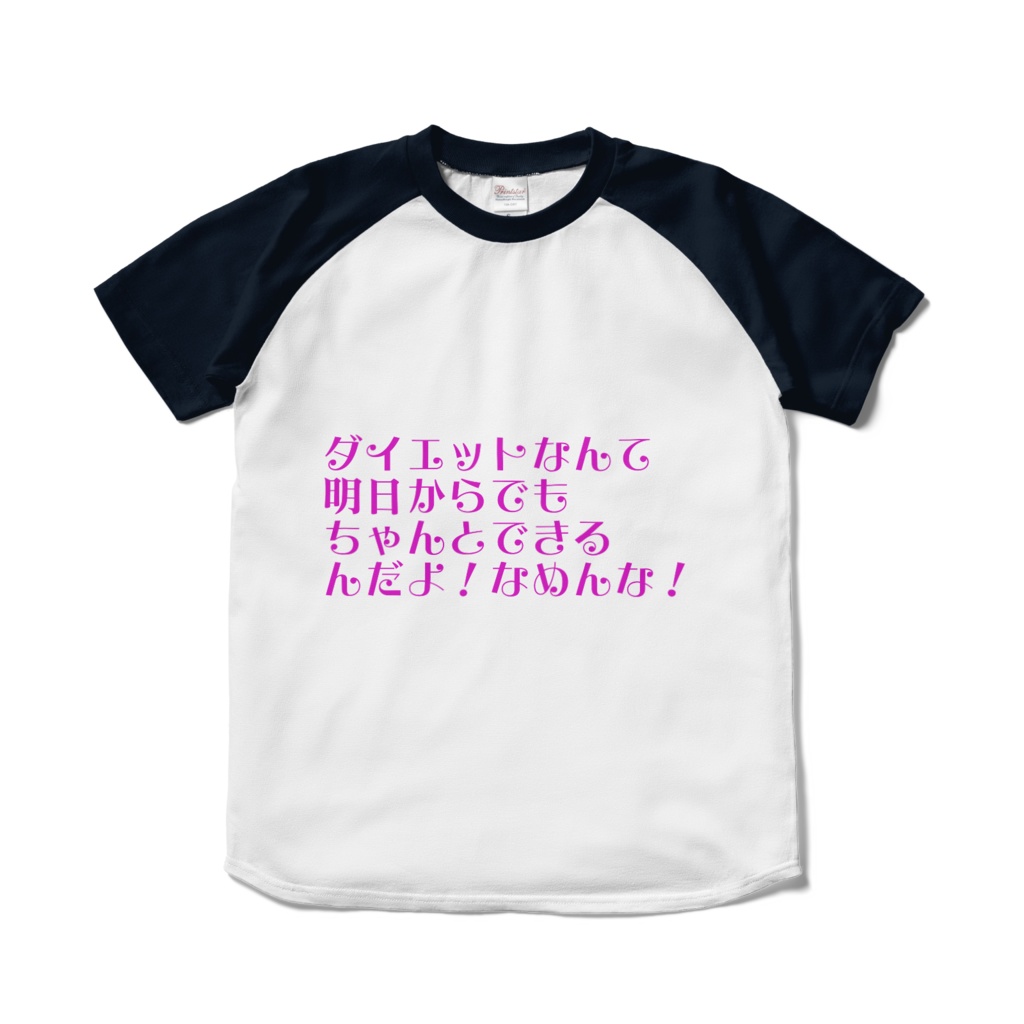 ダイエット嫌々ラグランTシャツS/M/L/XL