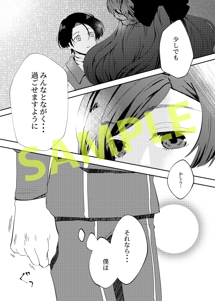 流れ星にこいねがう