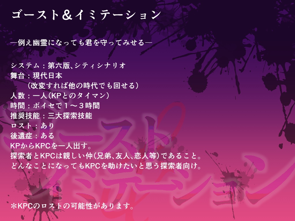 【CoC】ゴースト&イミテーション