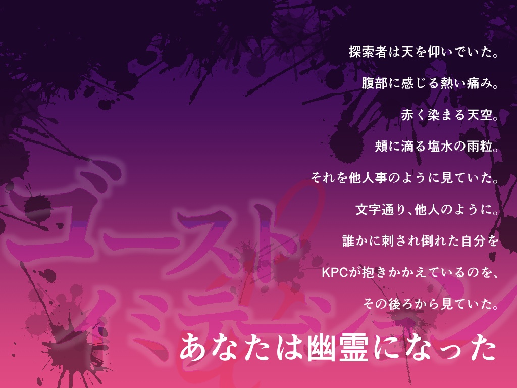 【CoC】ゴースト&イミテーション