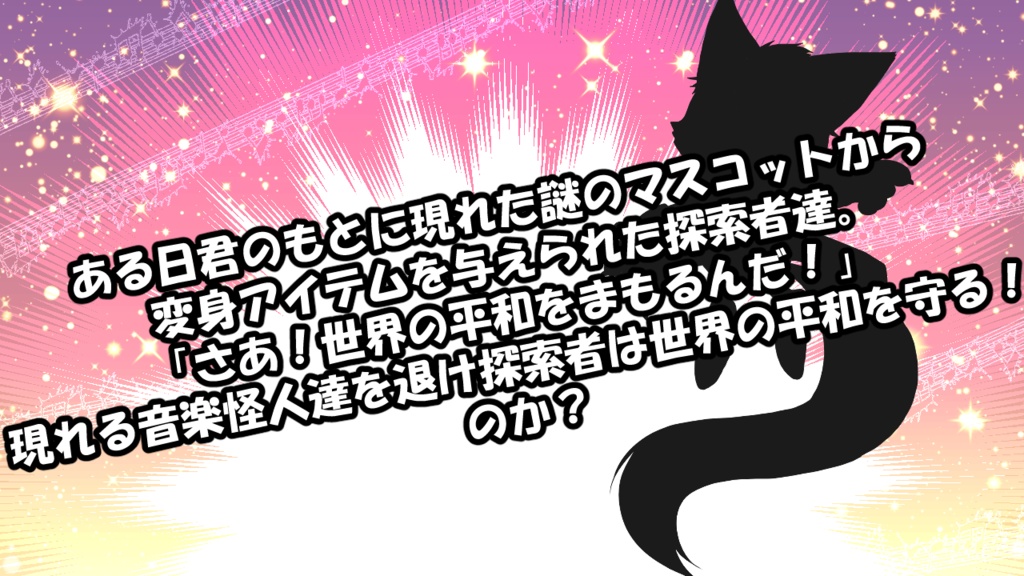 【CoC】平凡だった探索者が神話事件に巻き込まれて音楽技能が急成長して変身ヒーローになった件について。【SPLL:E109350】