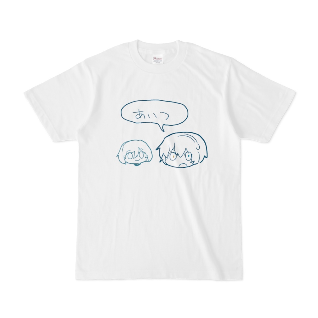 あいつTシャツ