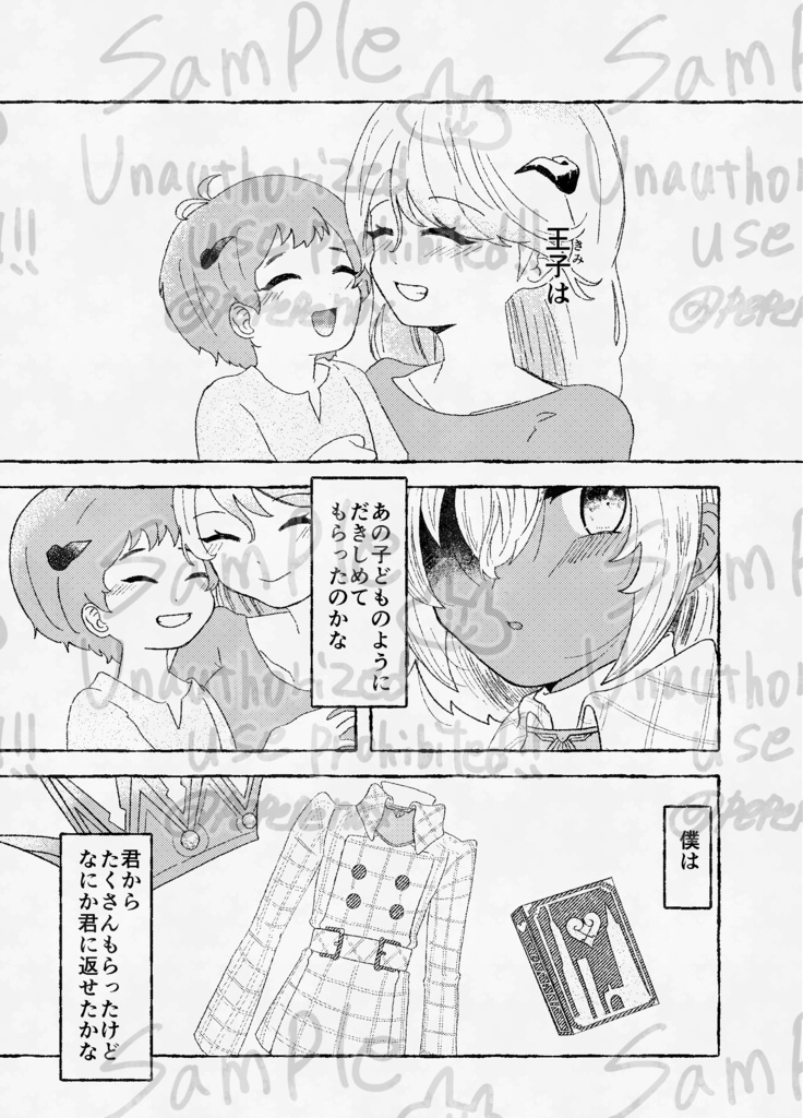 殿下再誕