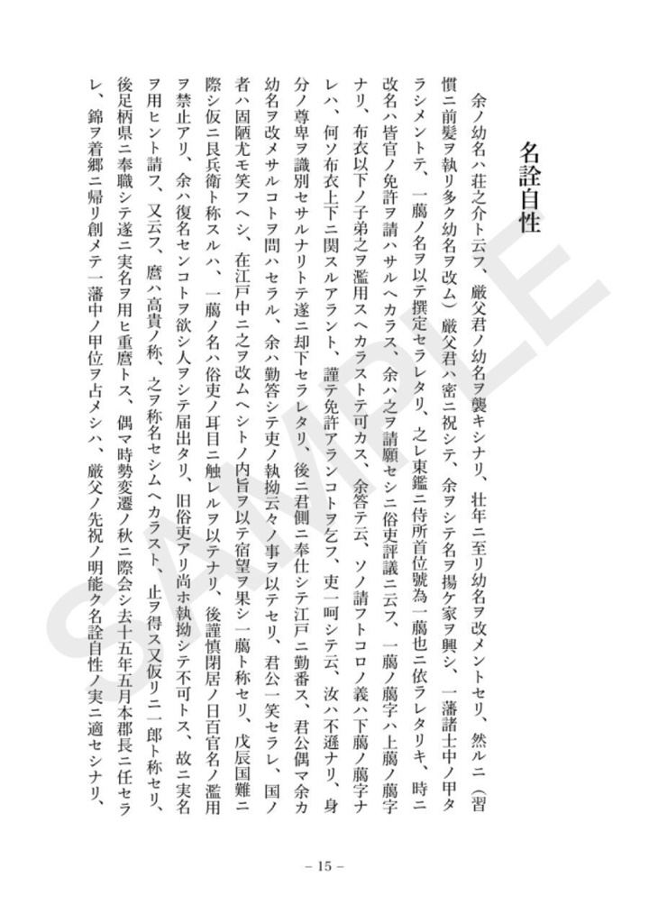 六十夢路 翻刻版/関重麿 著