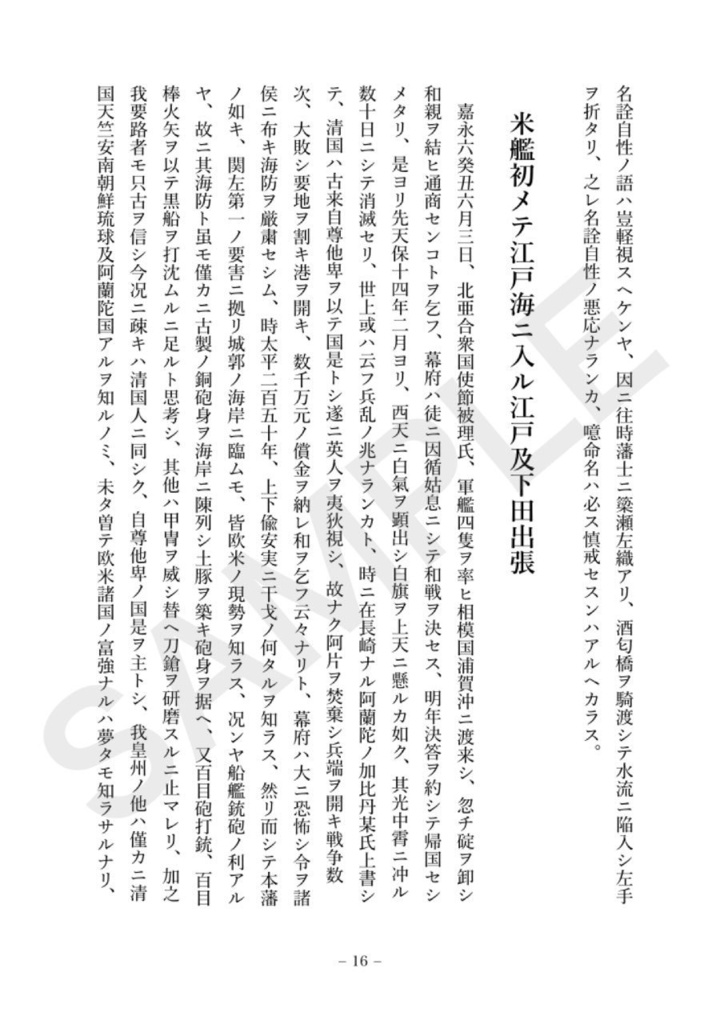 六十夢路 翻刻版/関重麿 著