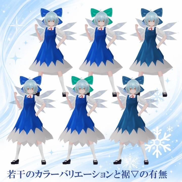 期間限定無料【RadDollV3対応】チルノ衣装