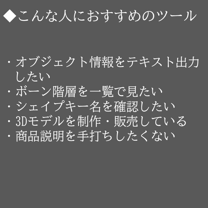 ☆リリース記念セール☆【Blenderアドオン】オブジェクト情報をテキストで出力! Object Info Report