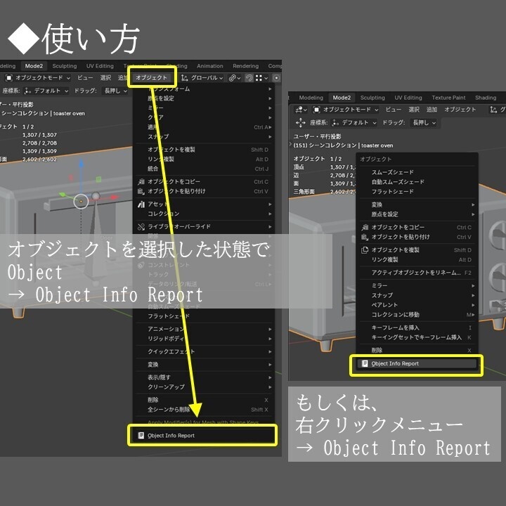 【Blenderアドオン】オブジェクト情報をテキストで出力! Object Info Report
