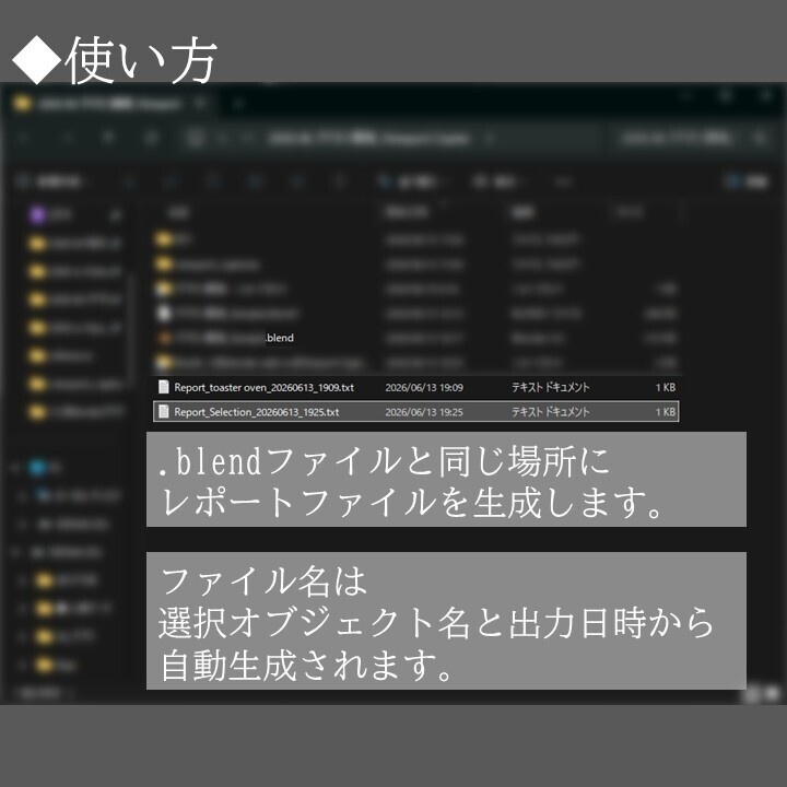 ☆リリース記念セール☆【Blenderアドオン】オブジェクト情報をテキストで出力! Object Info Report