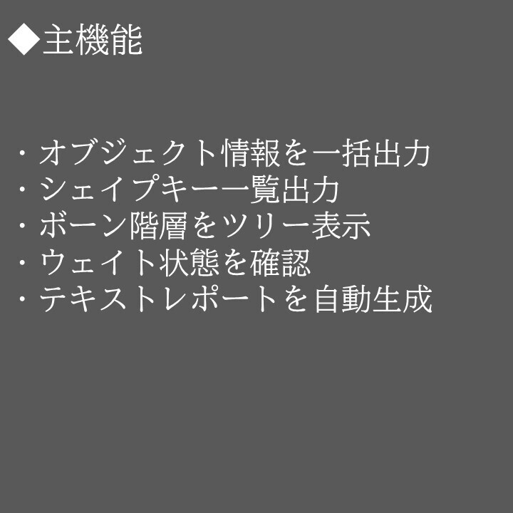 ☆リリース記念セール☆【Blenderアドオン】オブジェクト情報をテキストで出力! Object Info Report