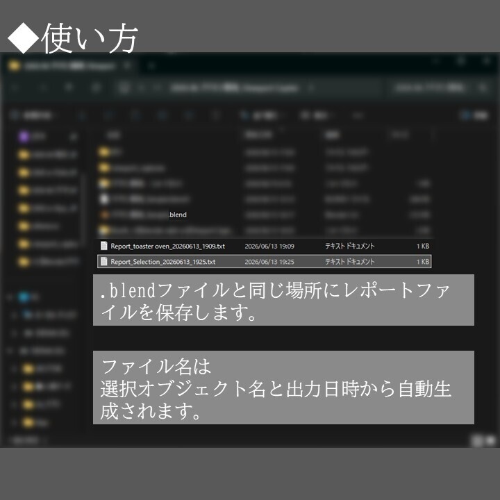【Blenderアドオン】オブジェクト情報をテキストで出力! Object Info Report