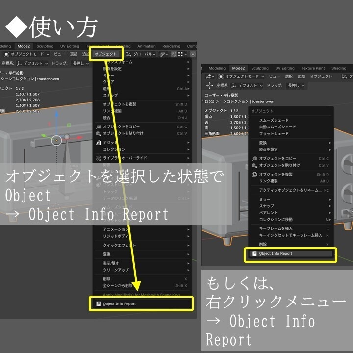 ☆リリース記念セール☆【Blenderアドオン】オブジェクト情報をテキストで出力! Object Info Report