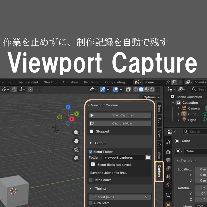 【Blenderアドオン】制作過程を自動撮影！Viewport Capture