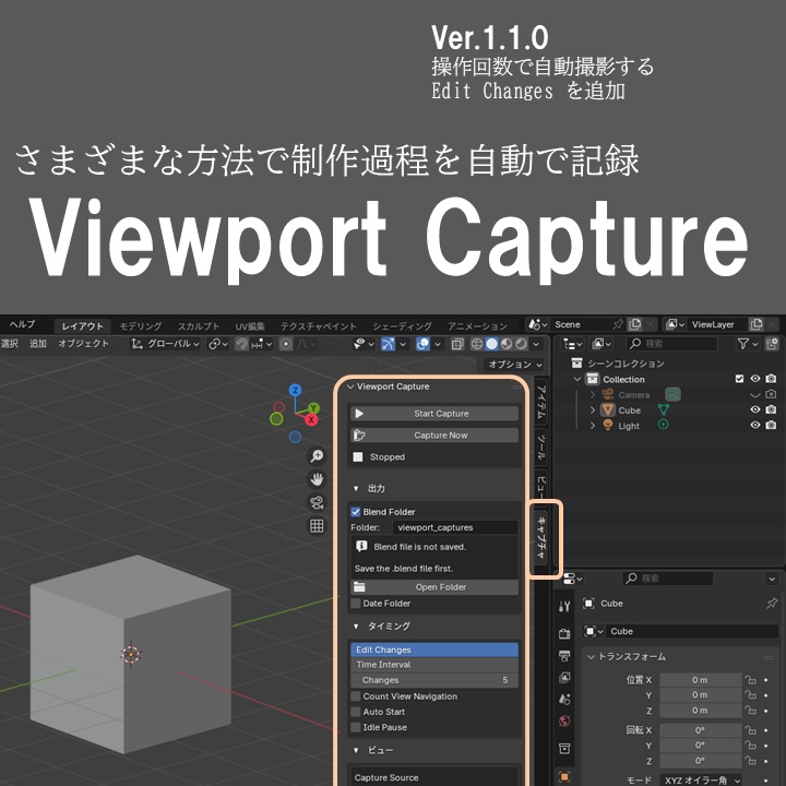 【Blenderアドオン】制作過程を自動撮影！Viewport Capture