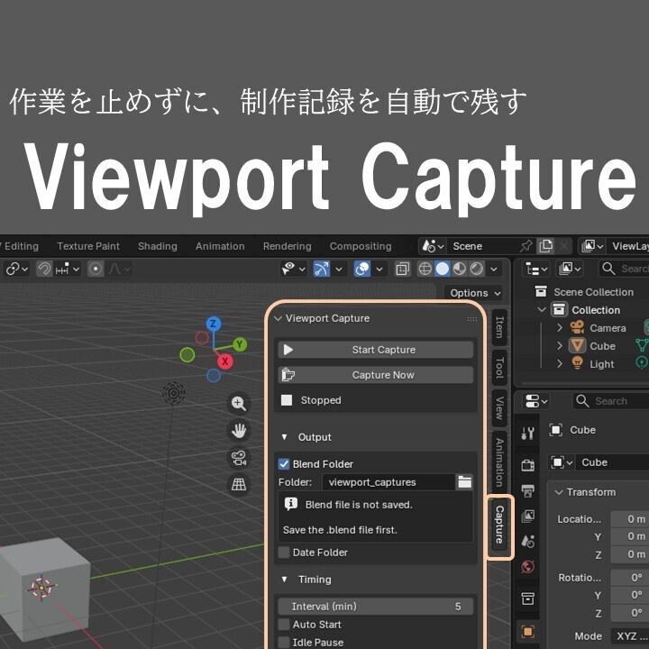  ☆リリース記念セール☆【Blenderアドオン】制作過程を自動撮影！Viewport Capture