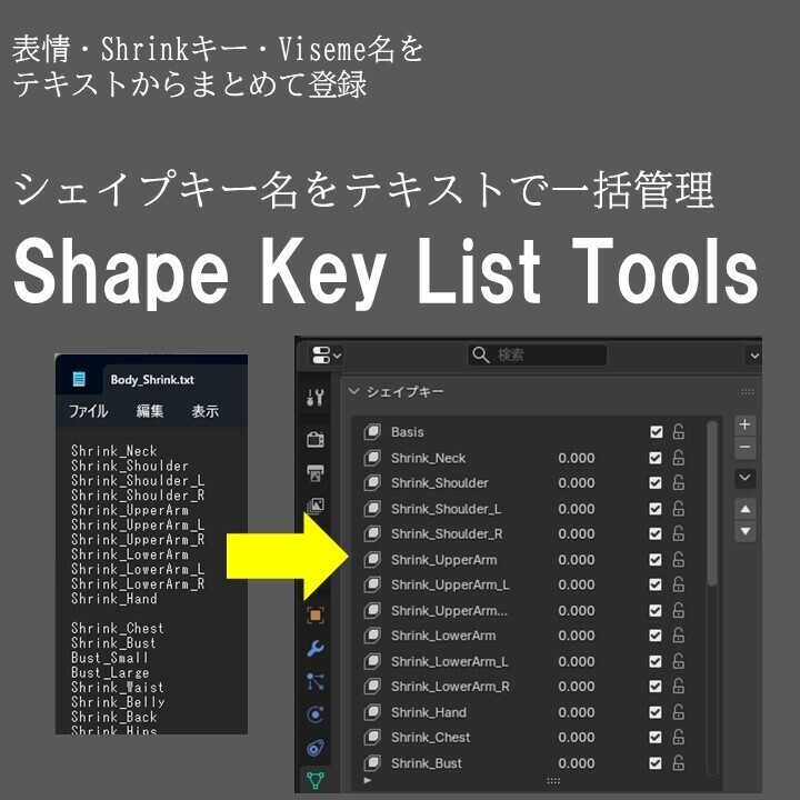 【Blenderアドオン】シェイプキー名をテキストから一括登録! Shape Key List Tools