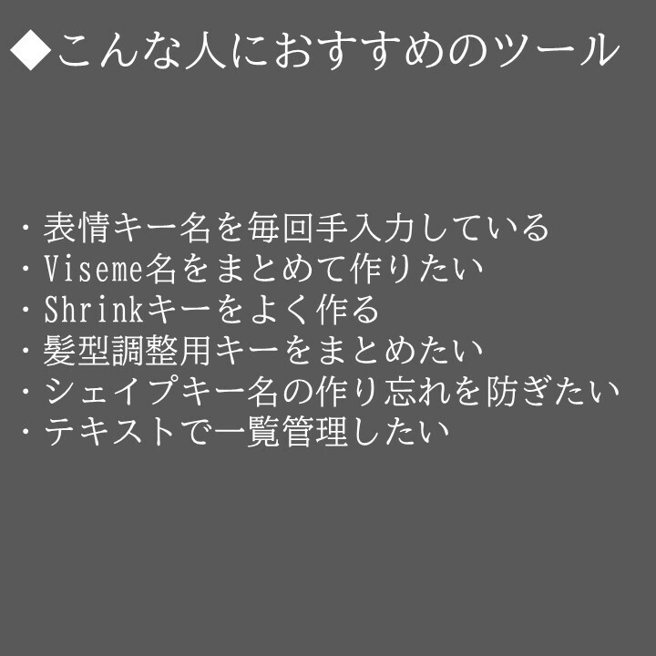 【Blenderアドオン】シェイプキー名をテキストから一括登録! Shape Key List Tools