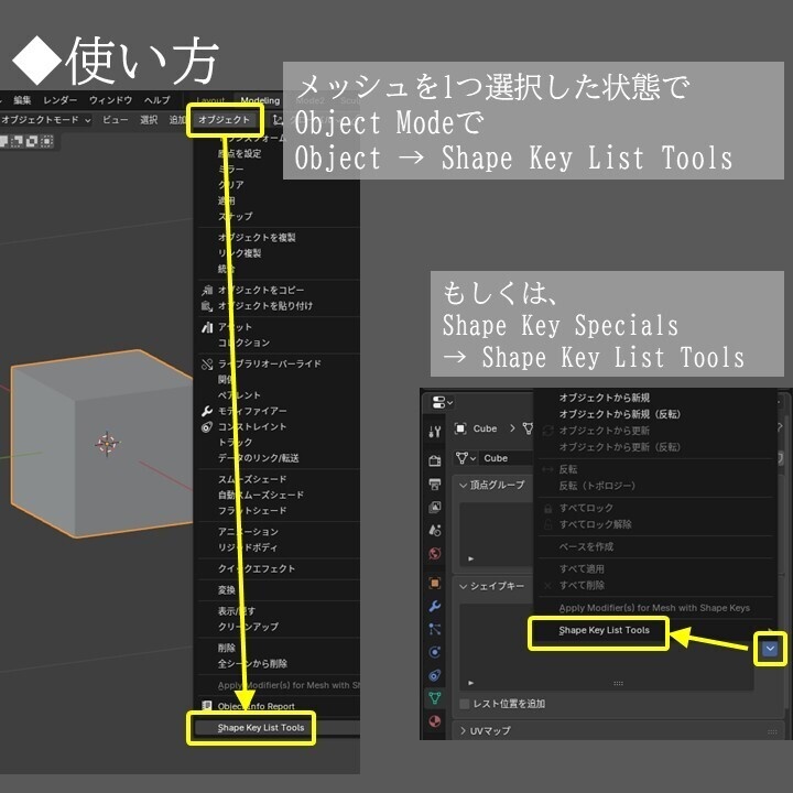 【Blenderアドオン】シェイプキー名をテキストから一括登録! Shape Key List Tools