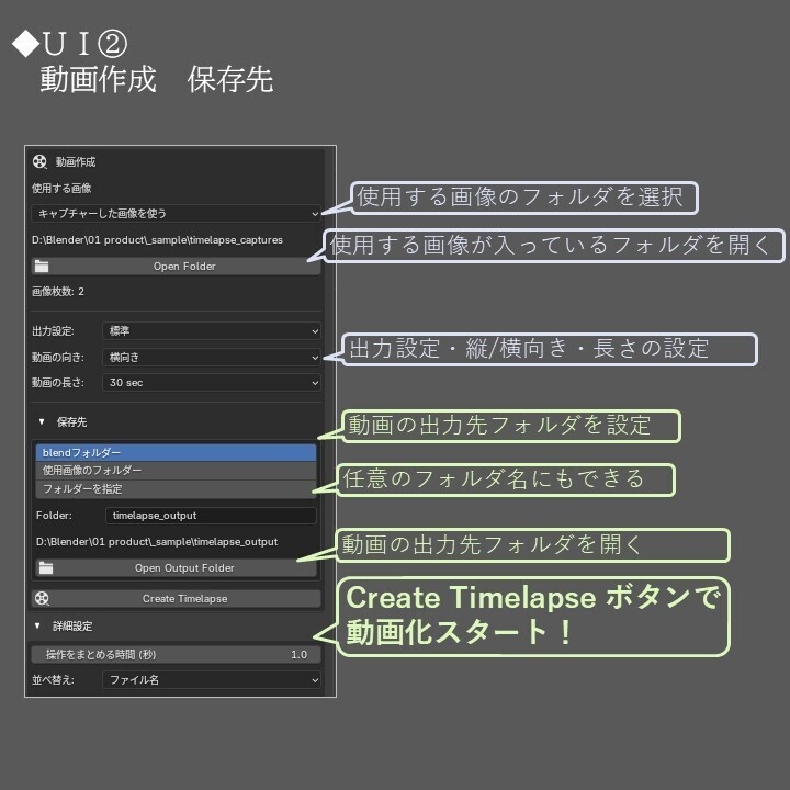 【Blenderアドオン】撮影からタイムラプス作成までBlender上で完結! Timelapse Creator